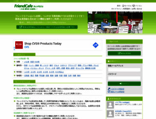 friendcafe.jp screenshot
