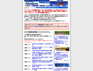 friendlink.co.jp screenshot
