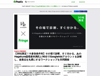 fringe-seminar-20180213.peatix.com screenshot