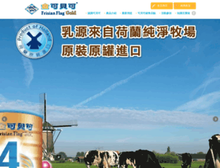 frisianflag.com.tw screenshot
