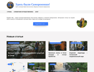 frog-travelers.ru screenshot