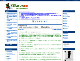 frogbeat.publog.jp screenshot