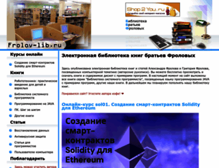 frolov-lib.ru screenshot
