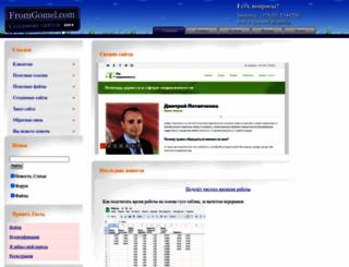 fromgomel.com screenshot