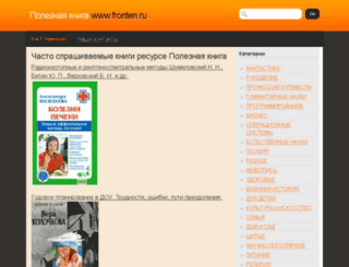 fronten.ru screenshot