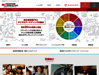 frontier-pr.jp screenshot