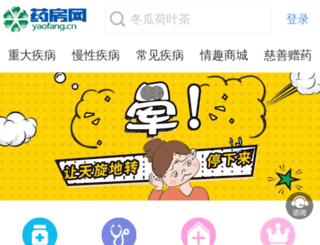 fs.yaofang.cn screenshot