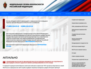 fsb.ru screenshot