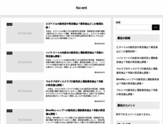fsc-ent.jp screenshot