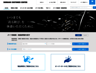 fservice.shimano.co.jp screenshot