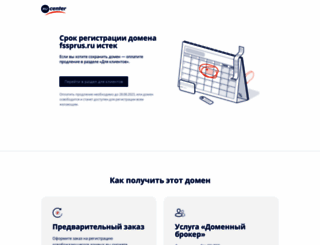 fssprus.ru screenshot