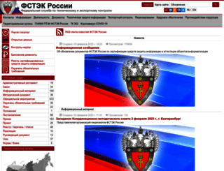 fstec.ru screenshot