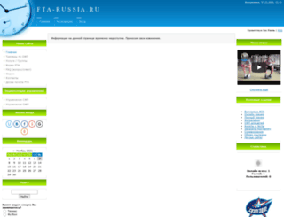 fta-russia.ru screenshot