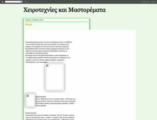 ftiaxto-monos-sou.blogspot.com screenshot