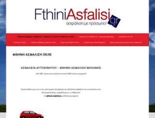 ftiniasfalisi.gr screenshot