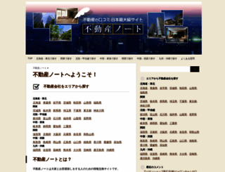 fudosan-note.net screenshot