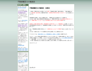fudosankanteishi.com screenshot