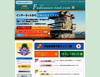 fudousan-tool.com screenshot