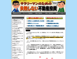 fudousanshimane.com screenshot