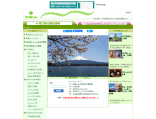fuji-kawaguchiko.com screenshot