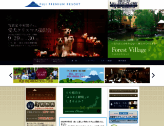 fuji-premium-resort.jp screenshot