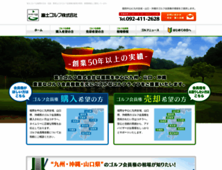fujigolf.co.jp screenshot