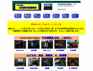 fujii-nouki.co.jp screenshot