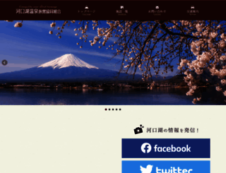 fujikawaguchiko.net screenshot