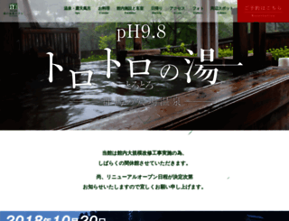 fujioka-onsen.com screenshot