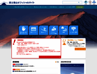 fujisan-climb.jp screenshot