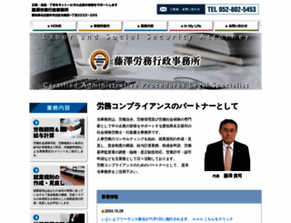fujisawa-office.com screenshot