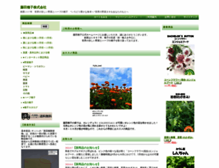 fujitaseed.co.jp screenshot