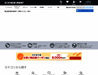 fujitsu-webmart.com screenshot
