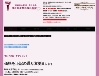 fukae-clinic.or.jp screenshot