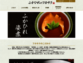 fukahire.co.jp screenshot
