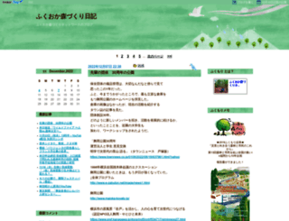 fukumori.dreamlog.jp screenshot