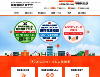 fukuokashihoushoshi.net screenshot