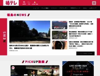 fukushima-tv.co.jp screenshot
