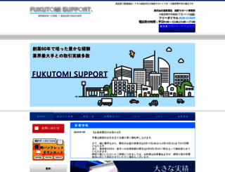 fukutomi-support.com screenshot