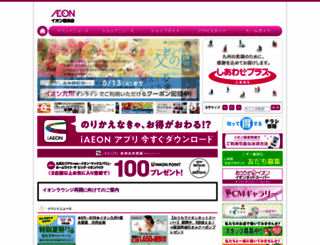 fukutsu.aeonkyushu.com screenshot