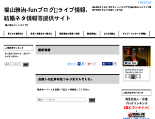 fukuyamamasaharu-fun.com screenshot