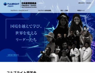 fulbright.jp screenshot