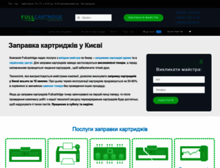 fullcartridge.com.ua screenshot