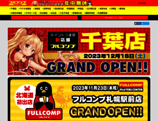 fullcomp.jp screenshot