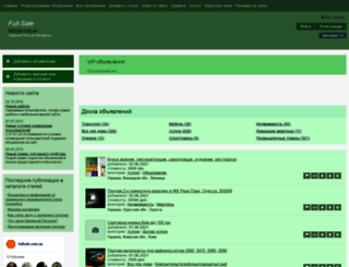 fullsale.com.ua screenshot