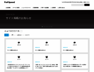 fullspeed.co.jp screenshot