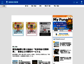 funabashi.keizai.biz screenshot