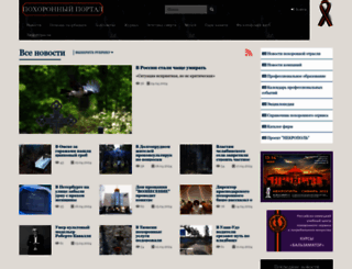 funeralportal.ru screenshot