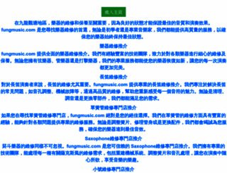fungmusic.com screenshot