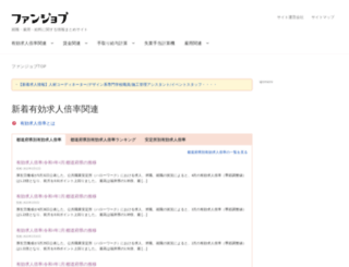 funjob.jp screenshot